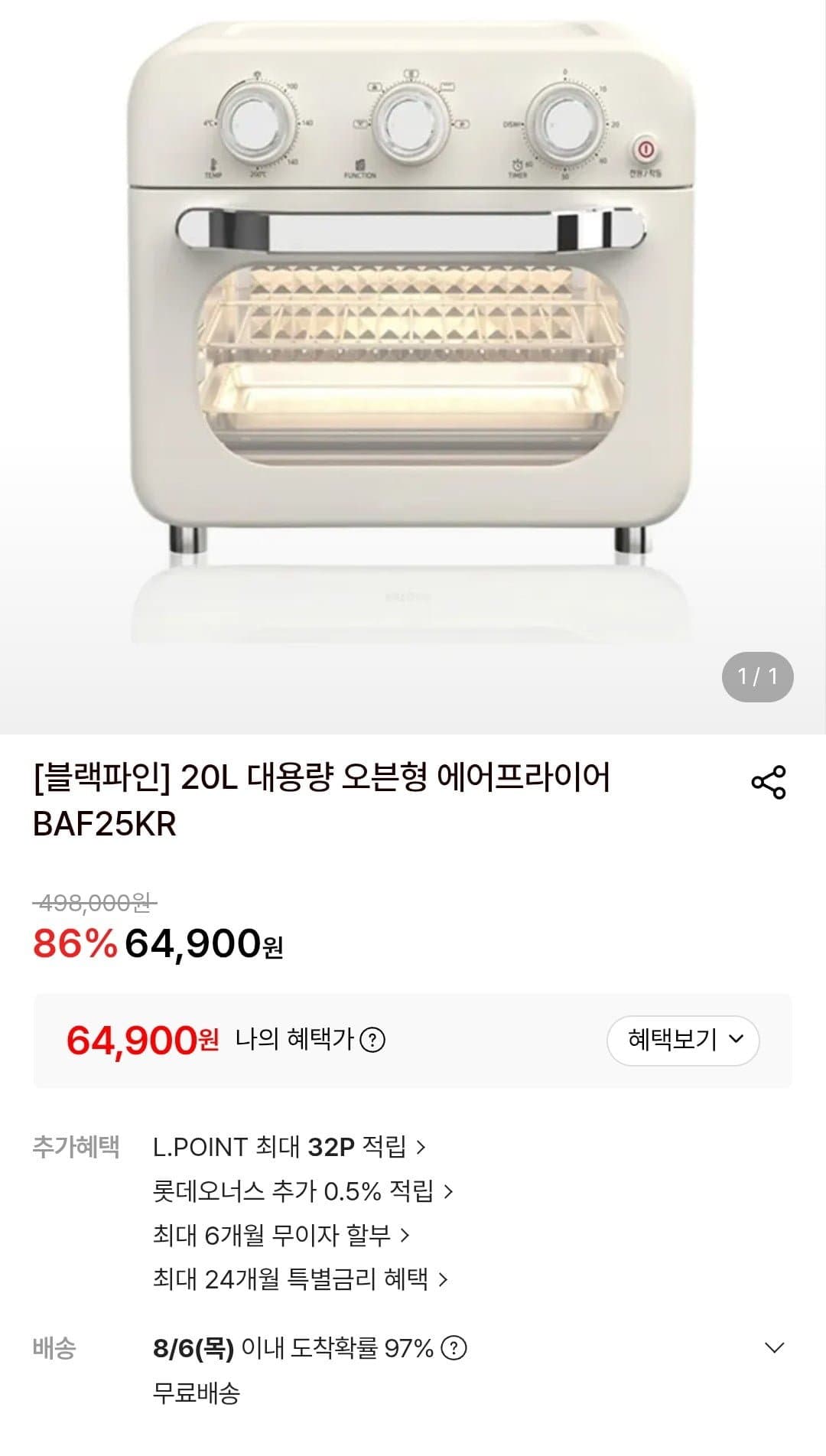 [롯데온]블랙파인 20L 대용량 오븐형 에어프라이어 (64,900원/무료)