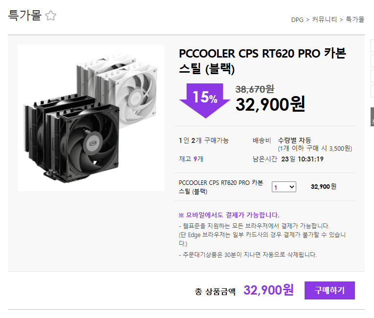 [기타] PCCOOLER CPS RT620 PRO 카본스틸 (32,900원/3,500원)