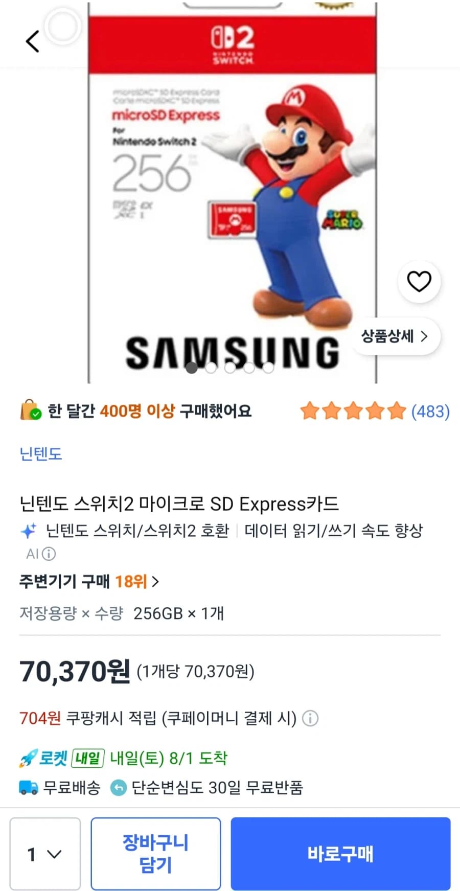 [쿠팡] 마이크로 SD Express 카드 256GB (70,370원/무... (8)