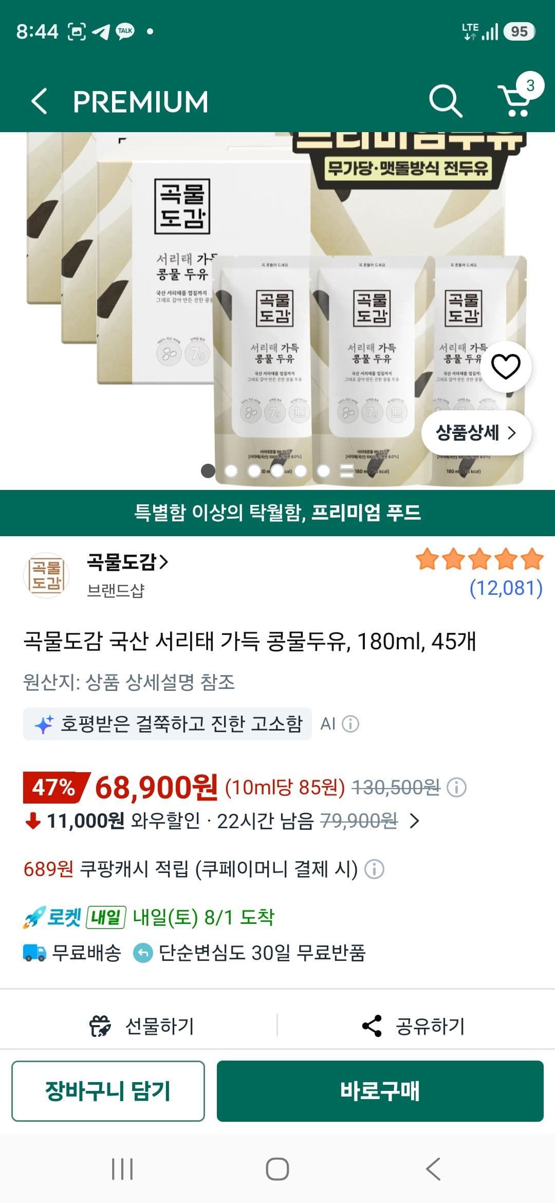 곡물도감 국산 서리태 가득 콩물두유, 180ml, 45개