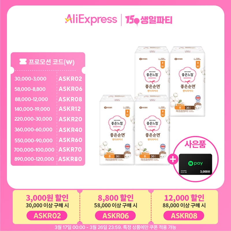 [지마켓]좋은느낌 유기농 생리대 4팩 모음전 (16,900원/무배)