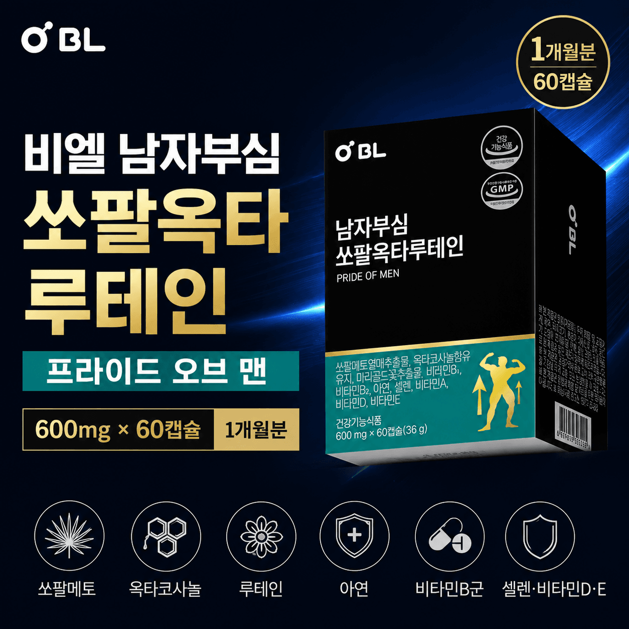 비엘 남자부심 쏘팔옥타루테인 프라이드 오브 맨 600mg x 60캡슐(1개월분) (4,299원 / 무료배송)