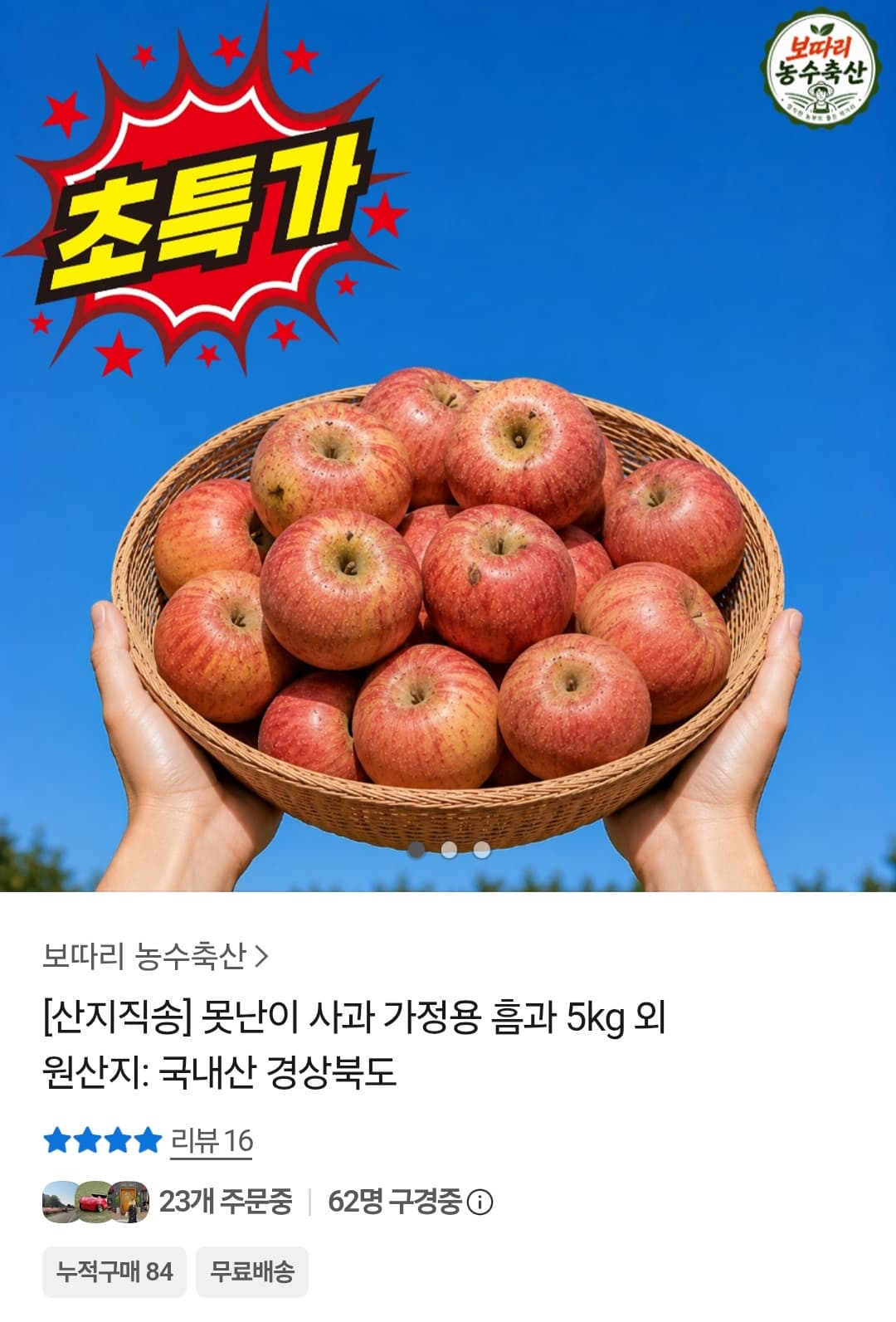 [기타] 못난이 사과 가정용 5kg (9,400원 / 무배)