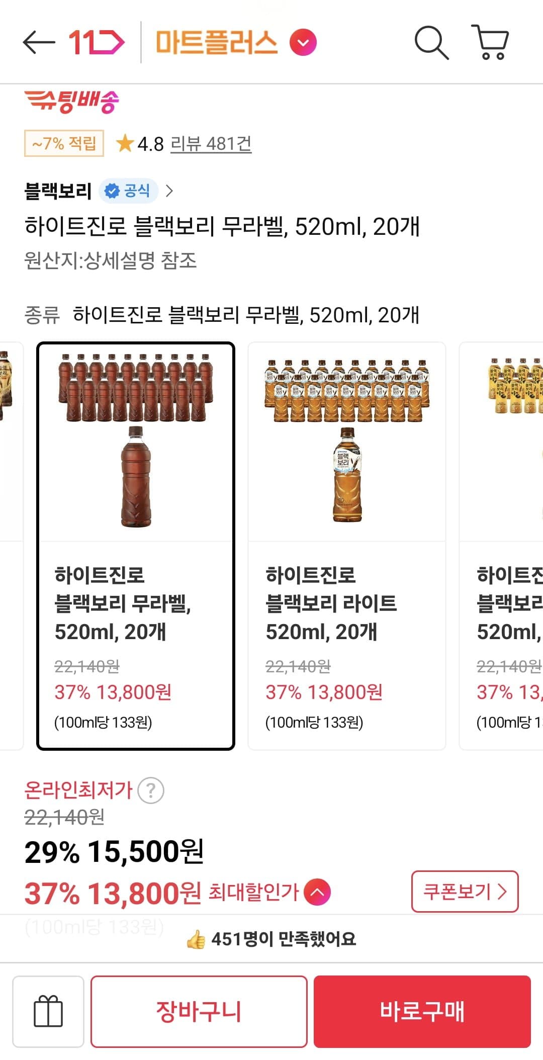 [11번가]하이트진로 블랙보리 무라벨, 520ml, 20개 (티멤 13,800원/무료)