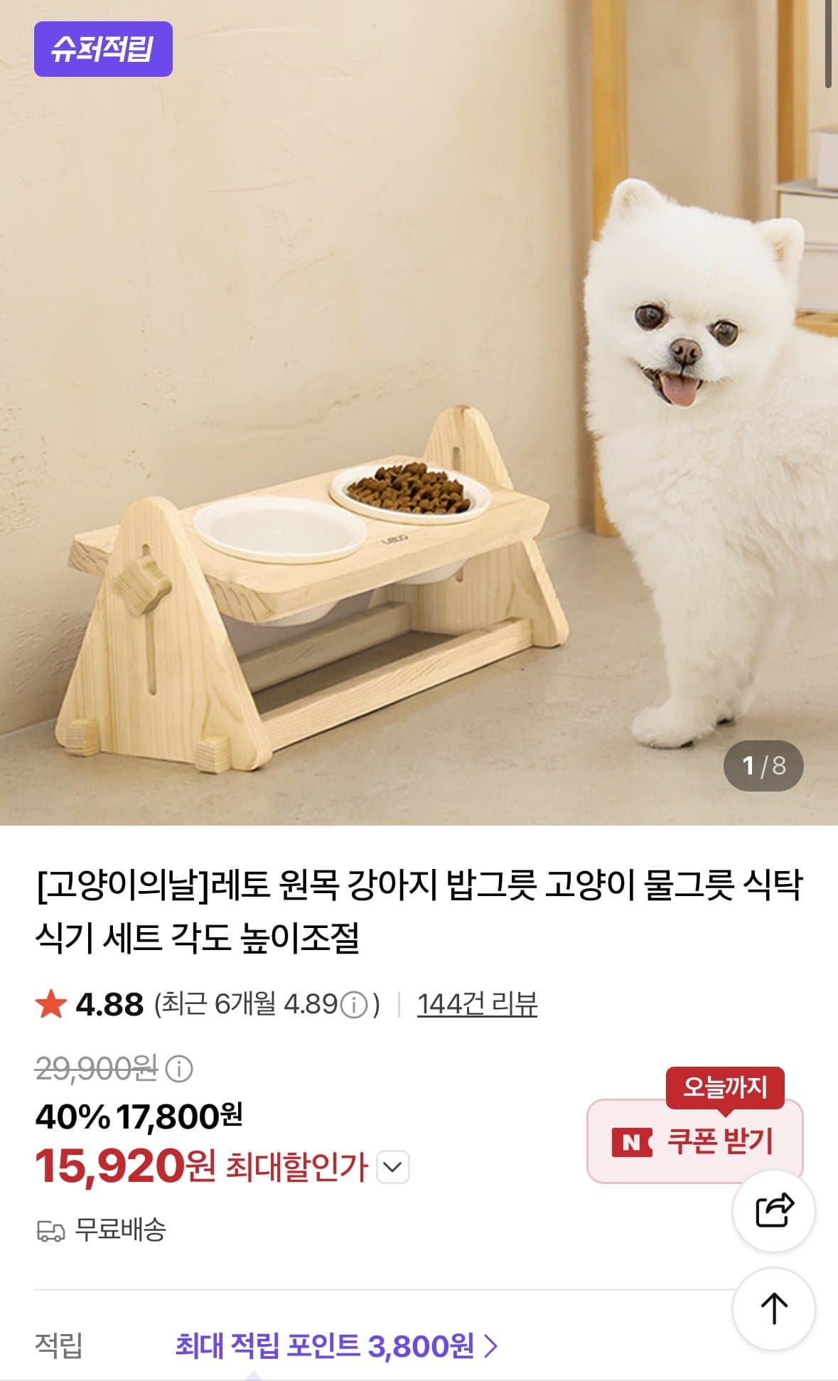 [네이버]원목 강아지/고양이 밥그릇 물그릇 식탁 식기 세트 (15,920원/무료)