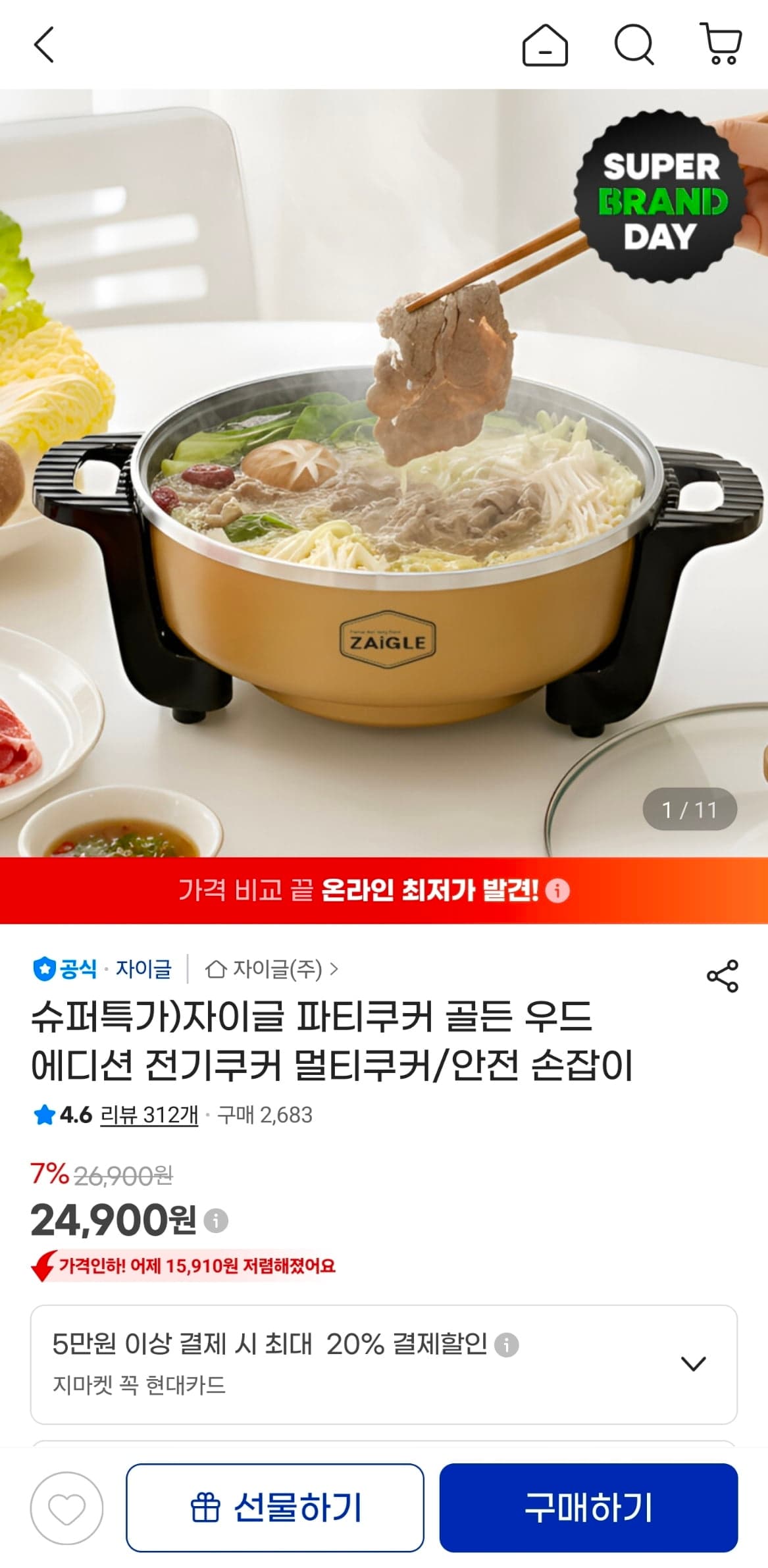 [G마켓]자이글 파티쿠커 전기냄비 (24,900원/무료)