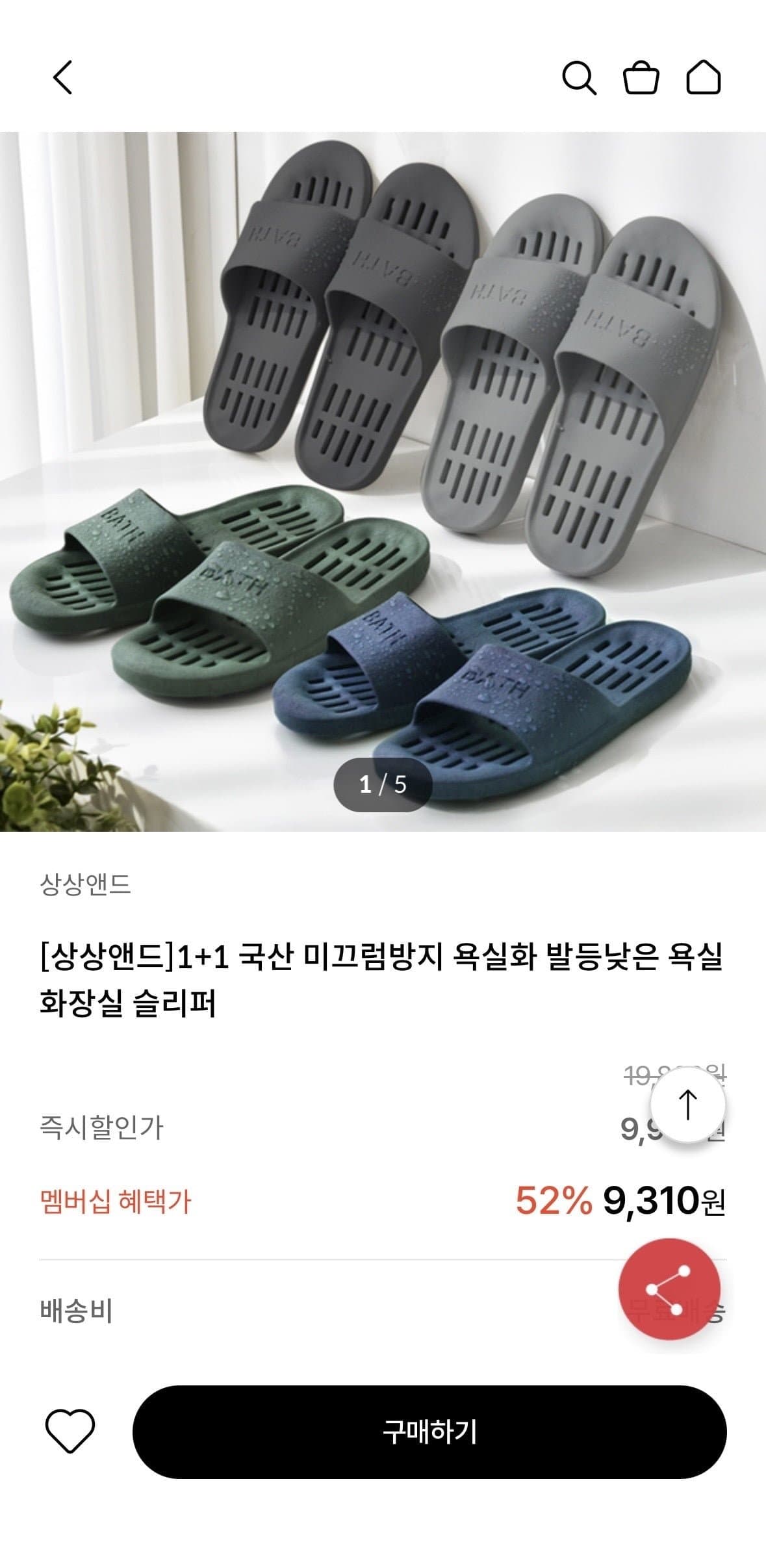 [KT멤버십]상상앤드 1+1 미끄럼방지 욕실화 (4,310원/무료)