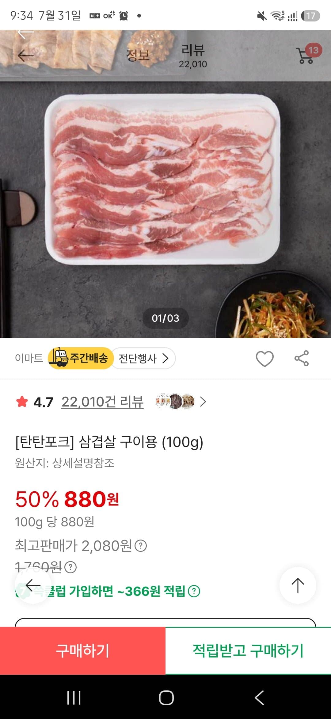 [SSG]탄탄포크 캐나다 삼겹살 100g (880원/유료)