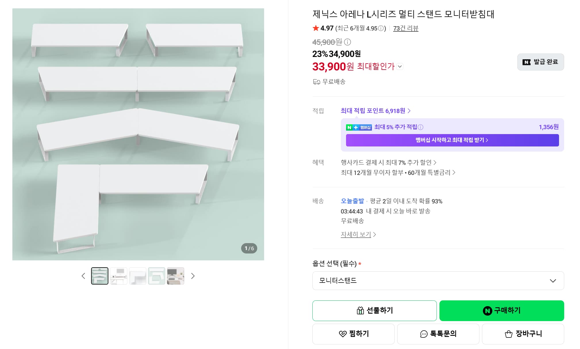 [네이버] 21가지 조합가능 모니터받침대 26% 할인가 (33,900원/무료배송)