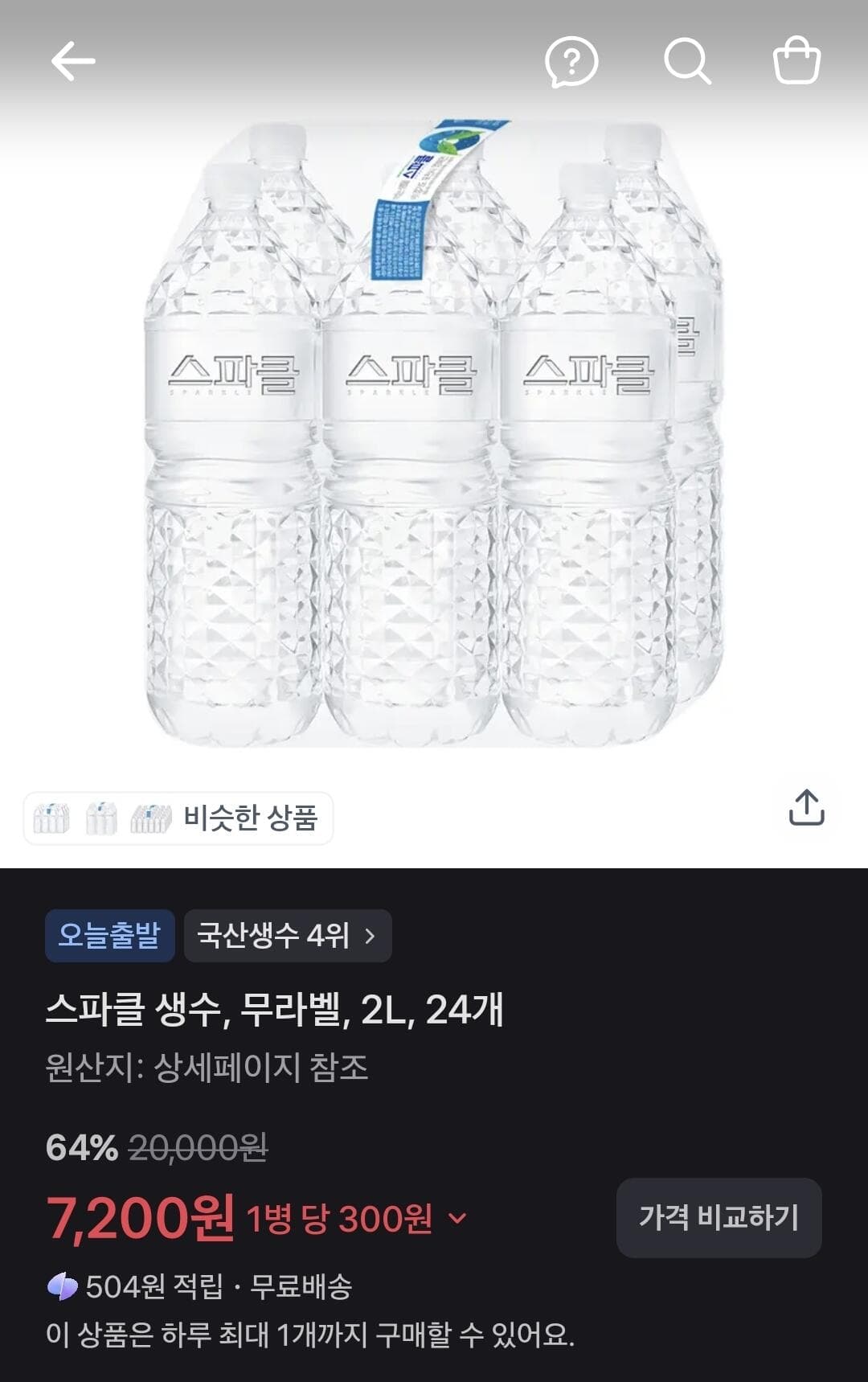 스파클 생수 2L 24병