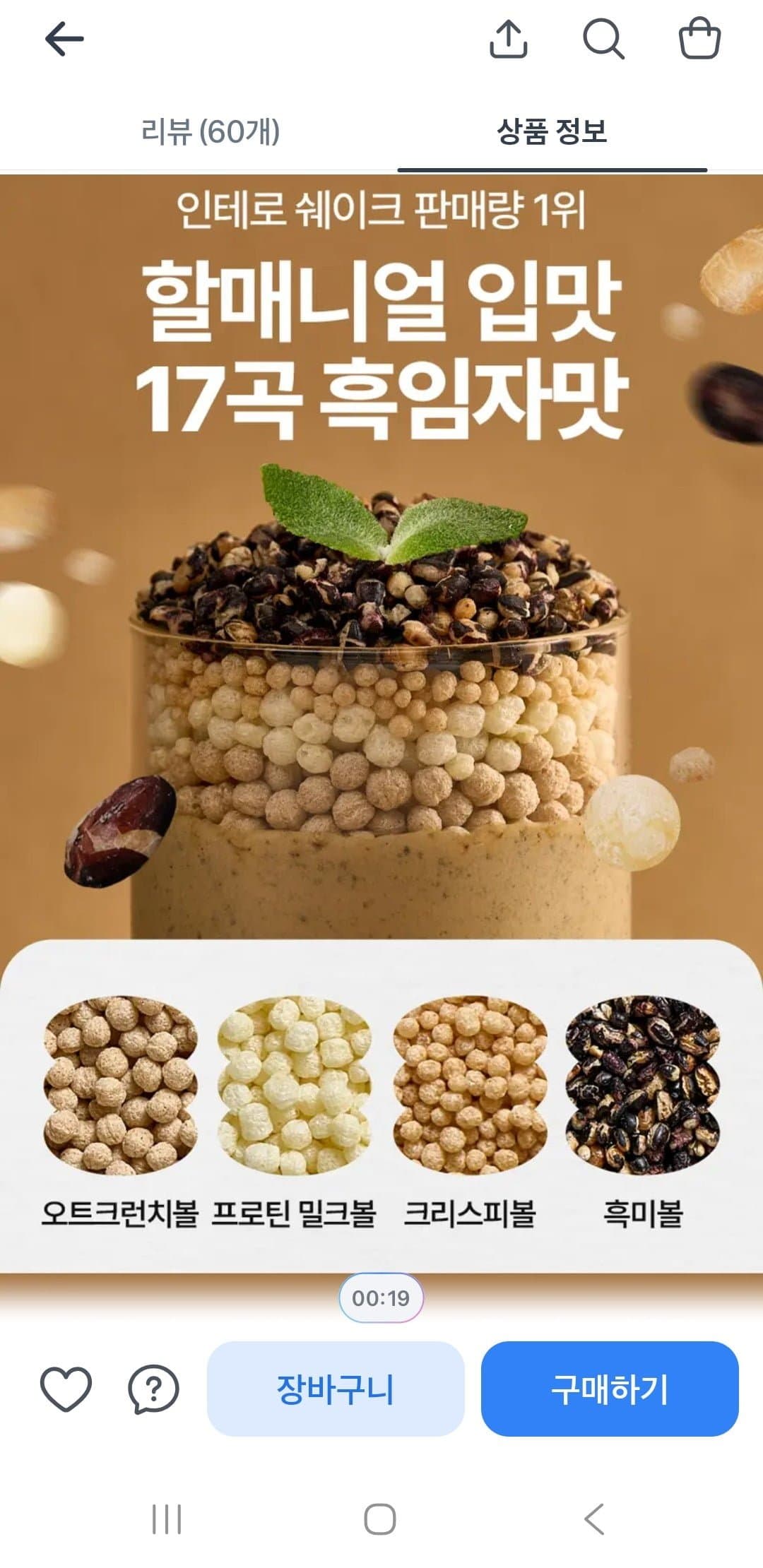 [토스]어나더레벨 단백질쉐이크 17곡흑임자630g+딥쵸코630g(29,900원/무배)