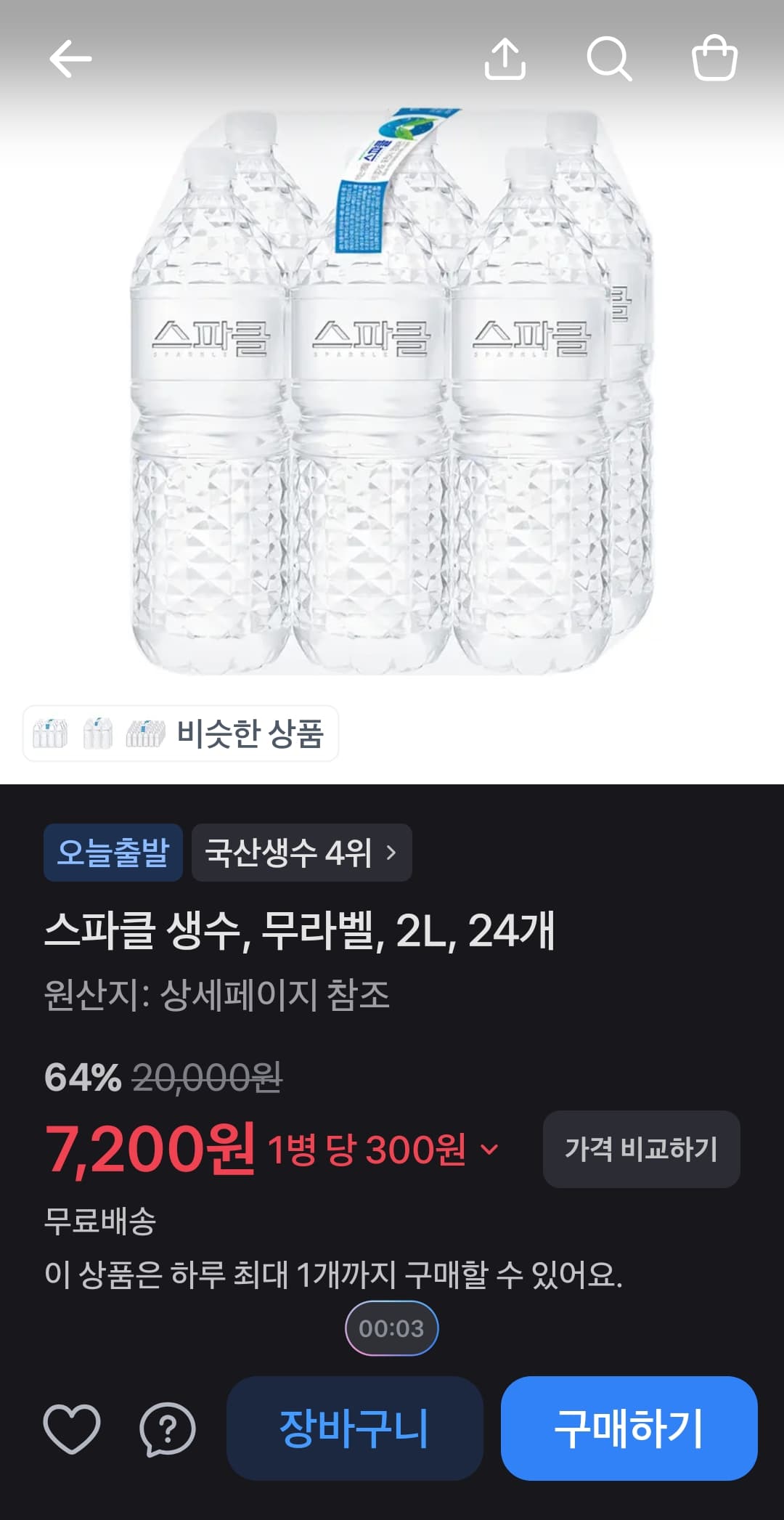 [기타] 스파클 생수, 무라벨, 2L, 24개