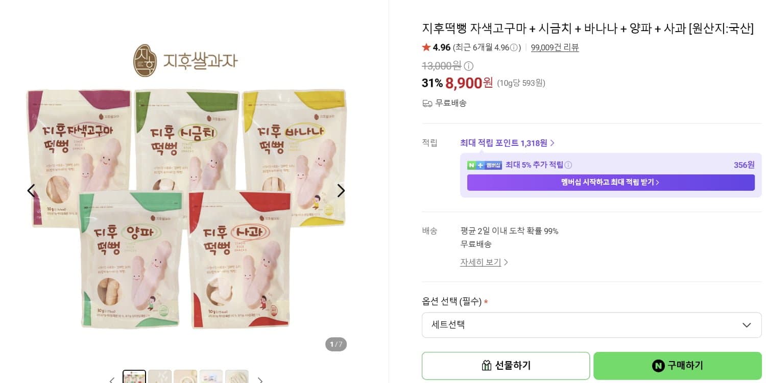 [네이버]지후떡뻥 과자 5종 (8,900/무배)