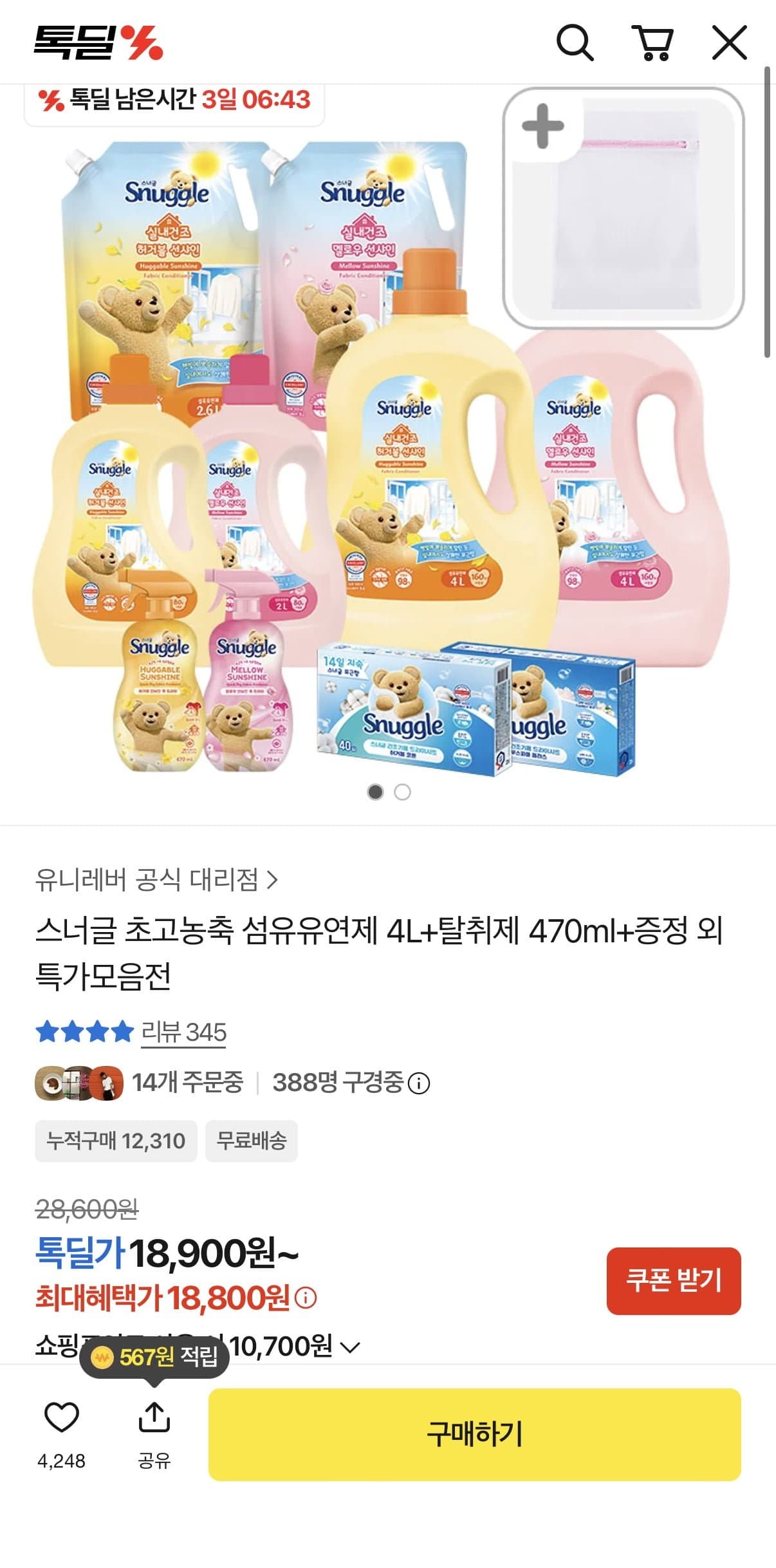 [카카오]스너글 초고농축 섬유유연제 4L+탈취제 470ml (18,800원/무료)