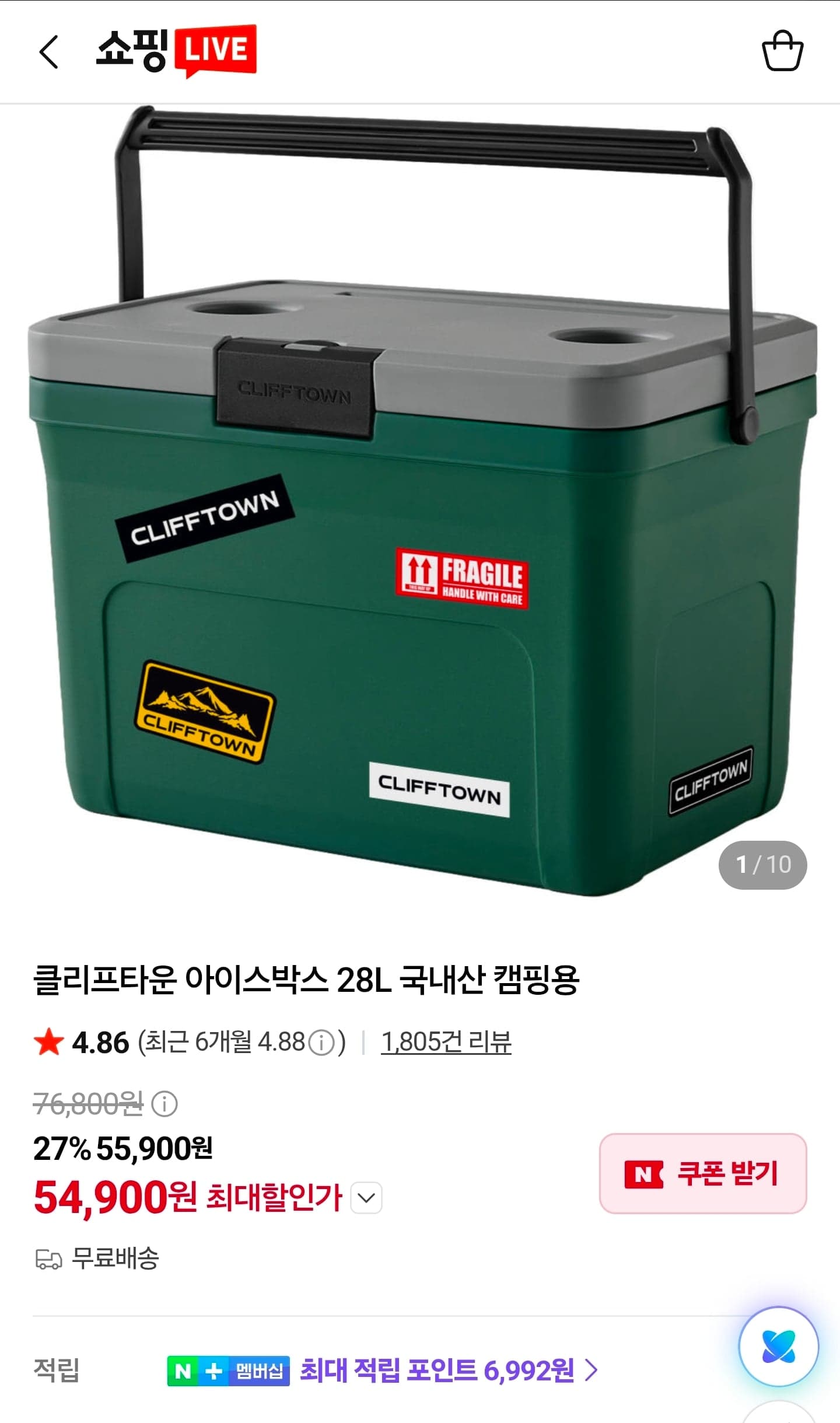 [네이버] 클리프타운 아이스박스 28L 국내산 캠핑용 53,900원 (무료)