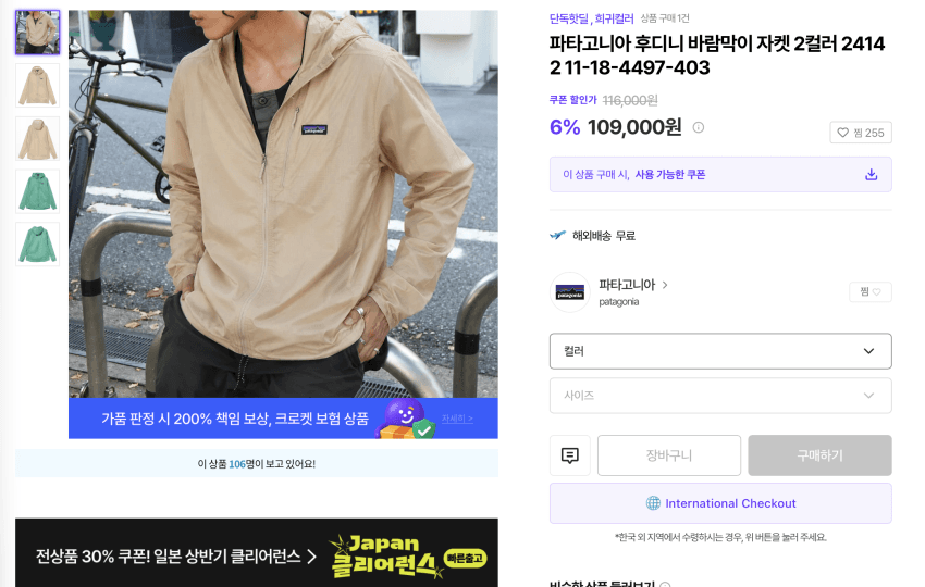 파타고니아 후디니 10.9 / 토렌트쉘 3L 22.9
