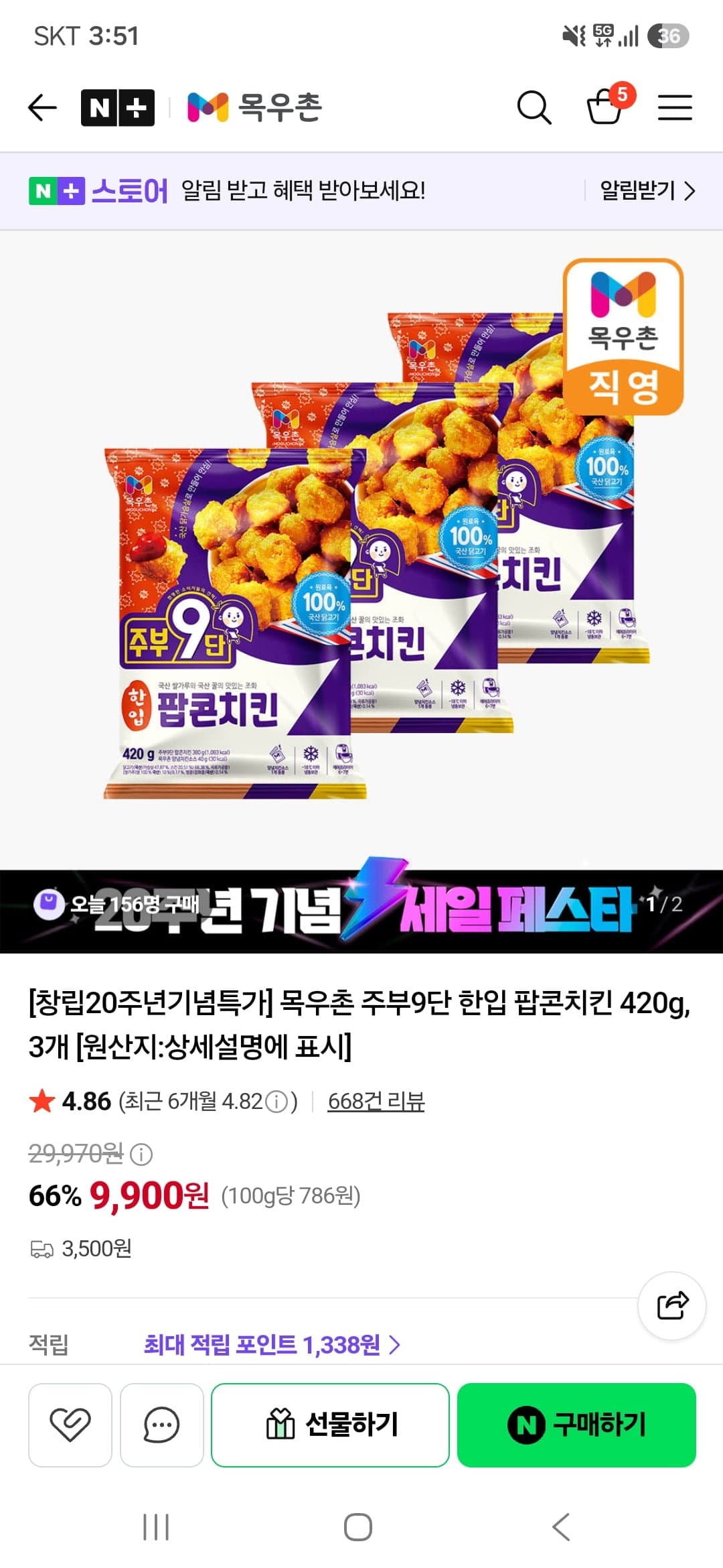 [네이버]목우촌 주부9단 한입 팝콘치킨 420g, 3개 (9,900원/네멤무료)