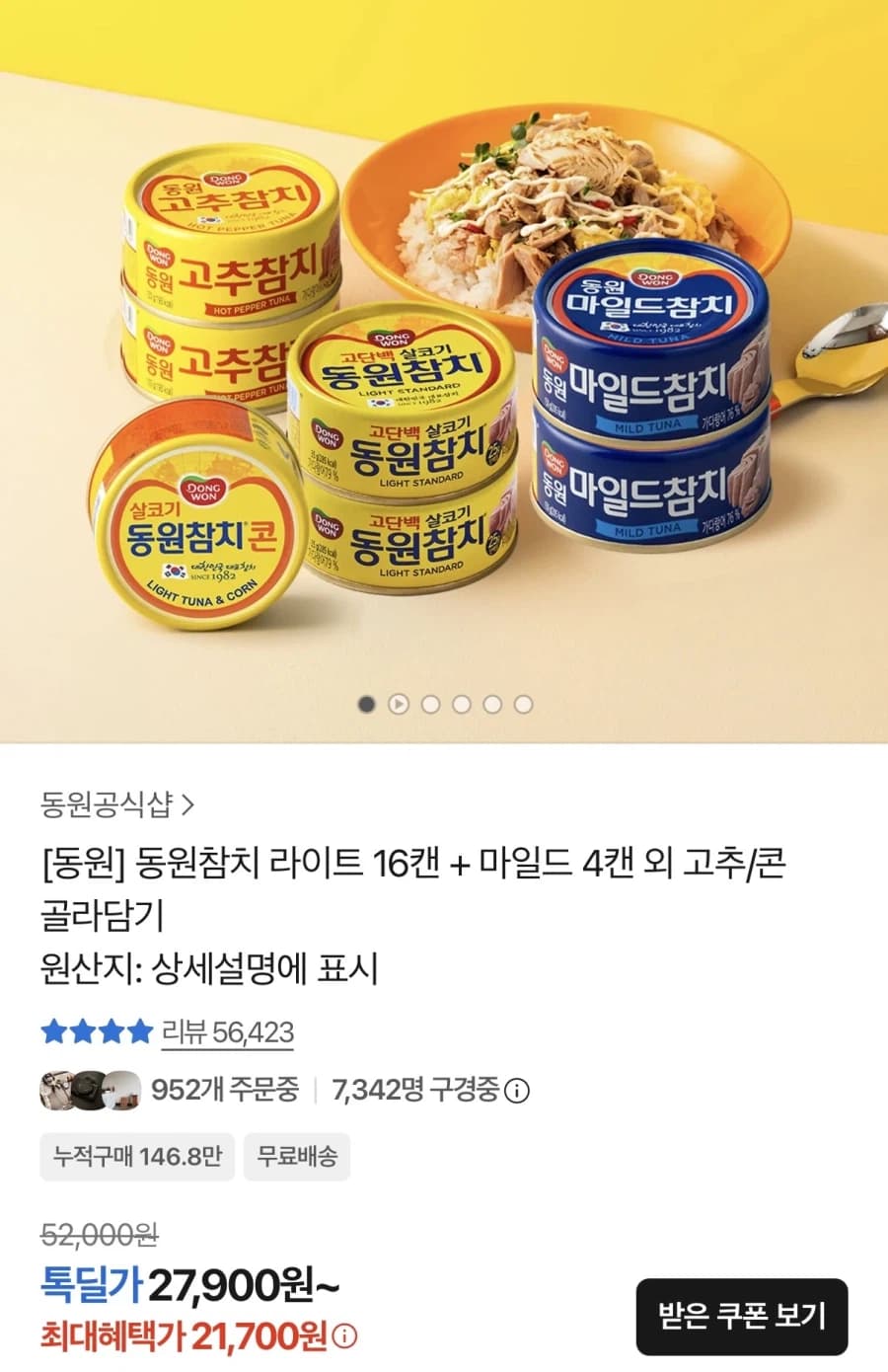 [카카오] 동원참치 85g 라이트16캔+마일드4캔 (21,700원)
