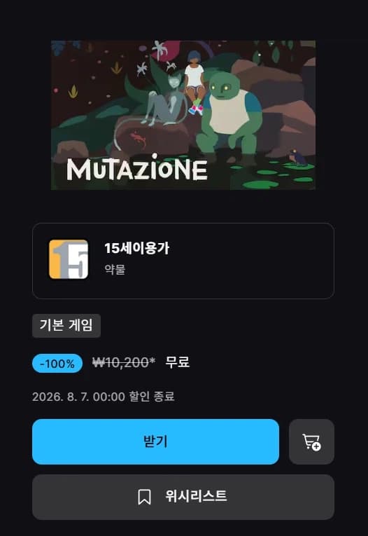 [에픽모바일] Mutazione (무료) (2)