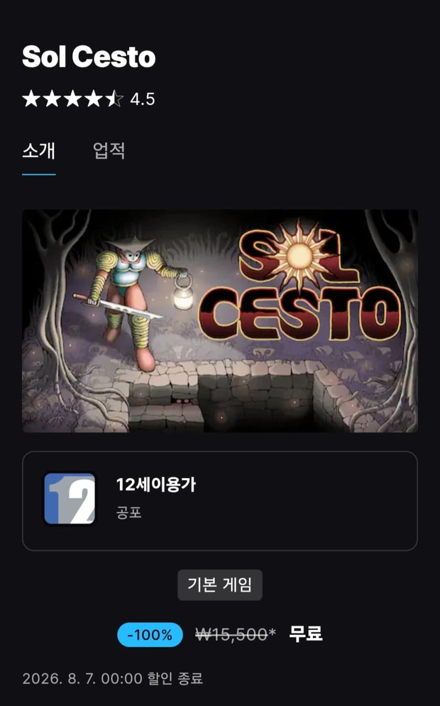 [에픽게임즈] sol cesto (무료/무료) (1)