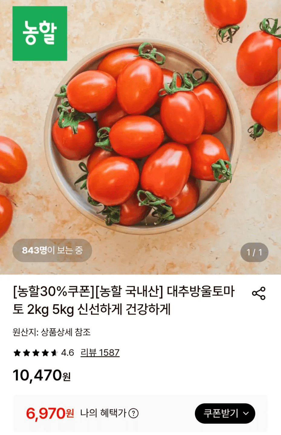 [롯데온] 대추방울토마토 로얄과 2kg (6,970원) (무료)