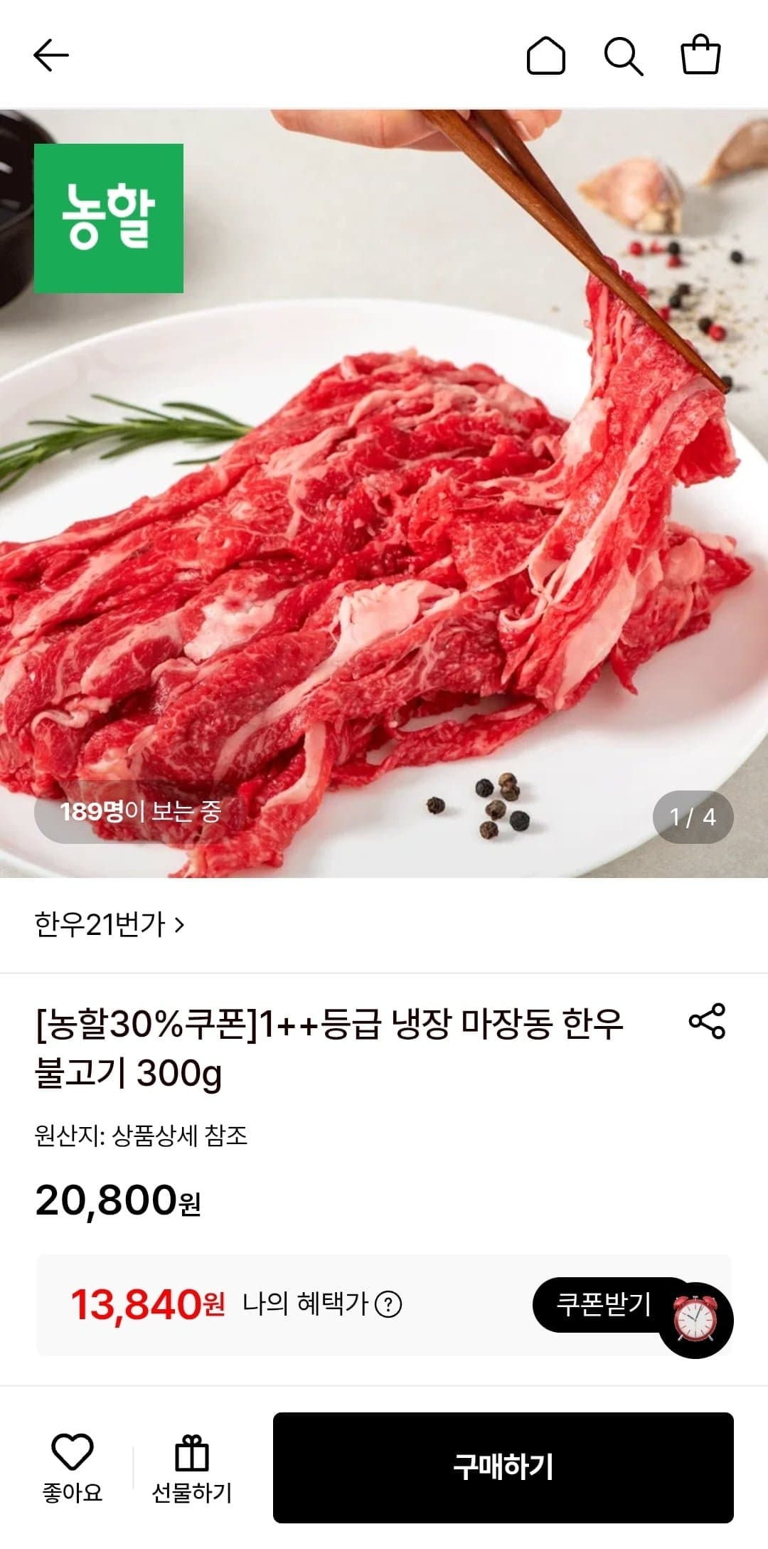 [롯데온]1++등급 냉장 마장동 한우 불고기 300g (13,840원/무료)