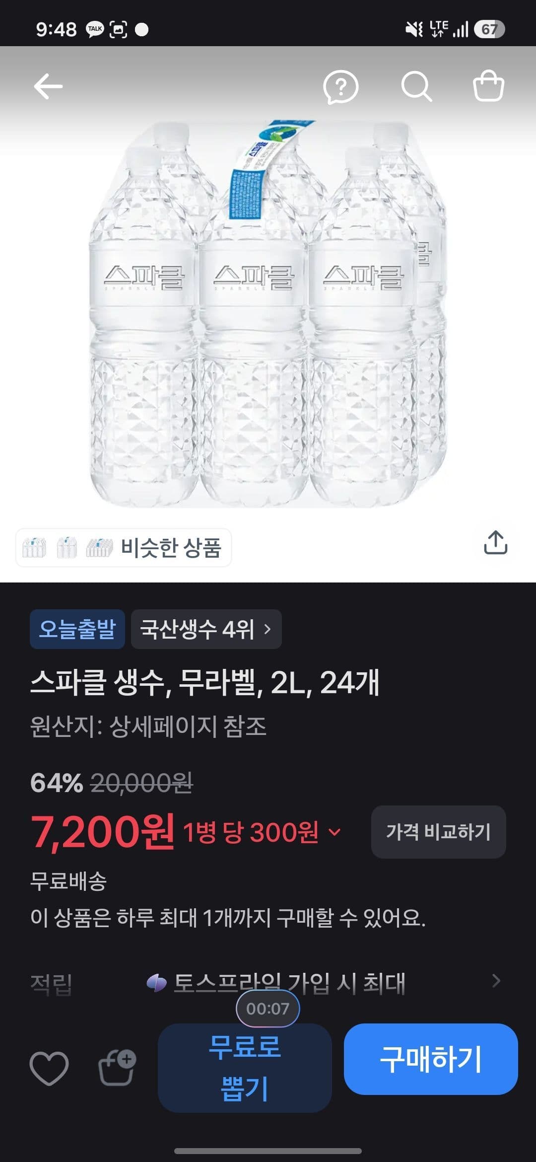 스파클 생수 2리터 24개 무배