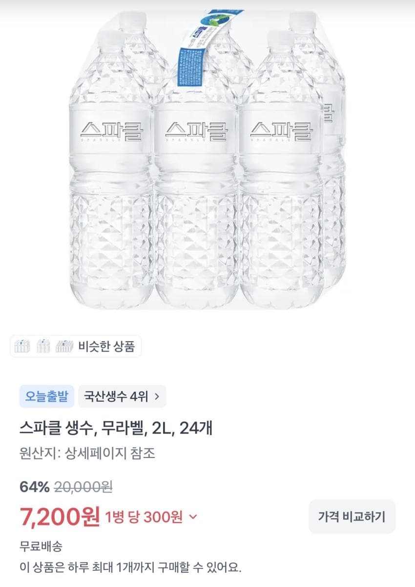 스파클 생수 무라벨 2L 24개 7,200원