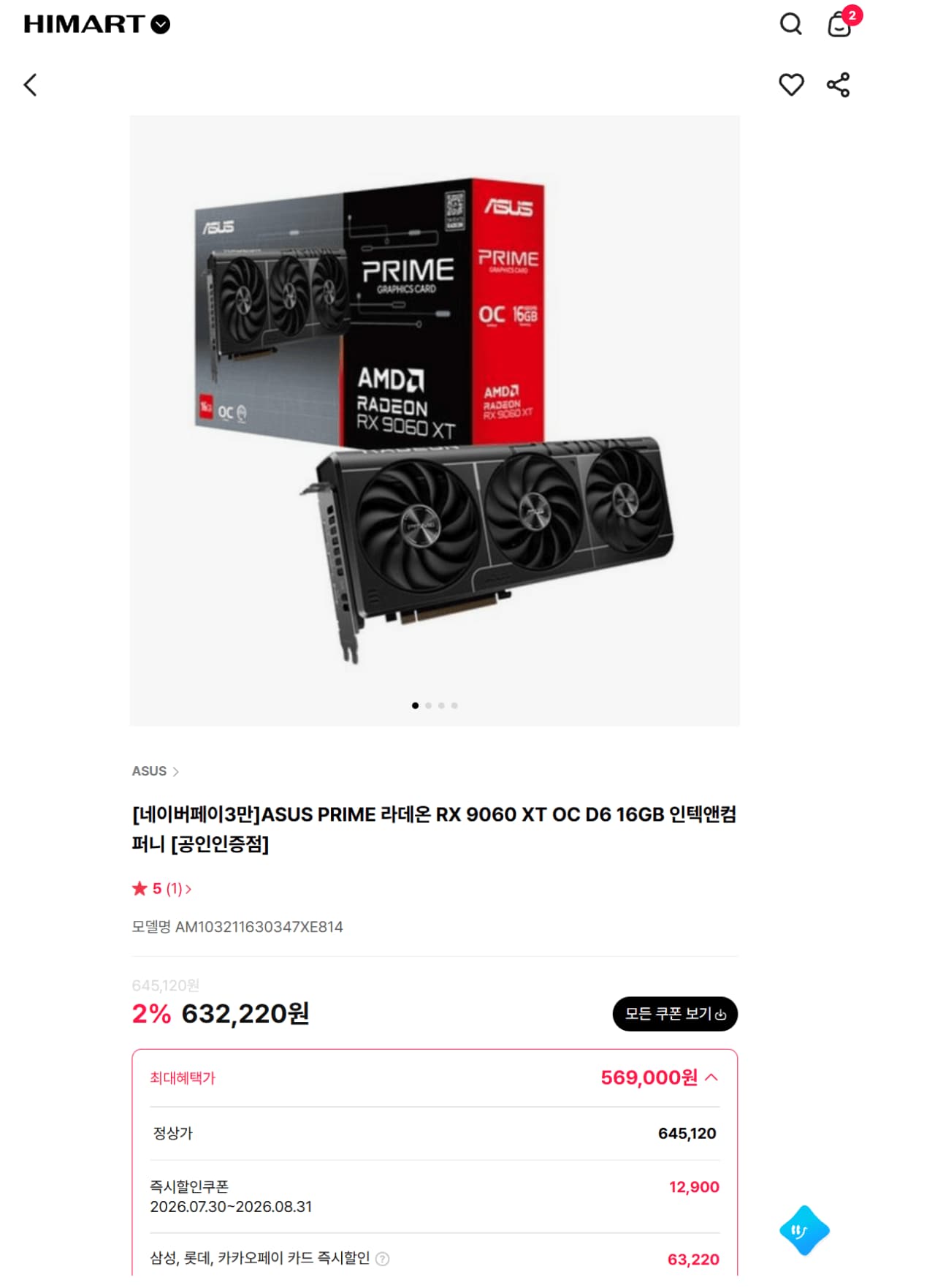 [하이마트몰] ASUS PRIME 라데온 RX 9060 XT OC D6 16GB 인텍앤컴퍼니 (569,000...