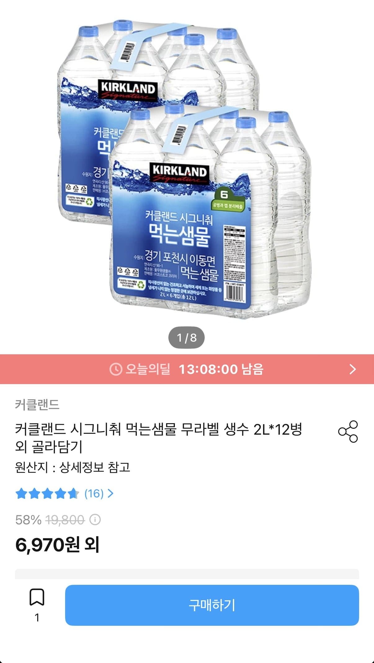 [오늘의집]커클랜드 먹는샘물 2L 18병 (10,022원/무료)