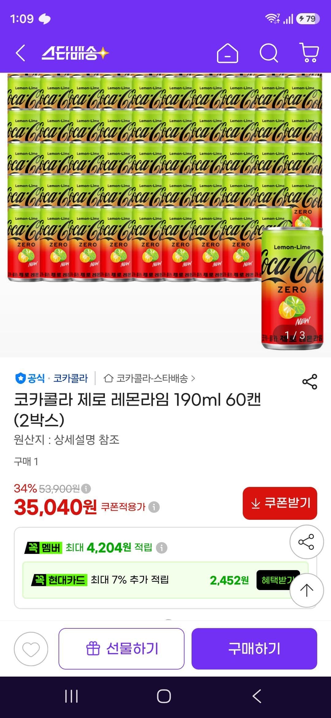 신제품 코카콜라 제로 레몬라임 190ml 60캔 (2박스)
