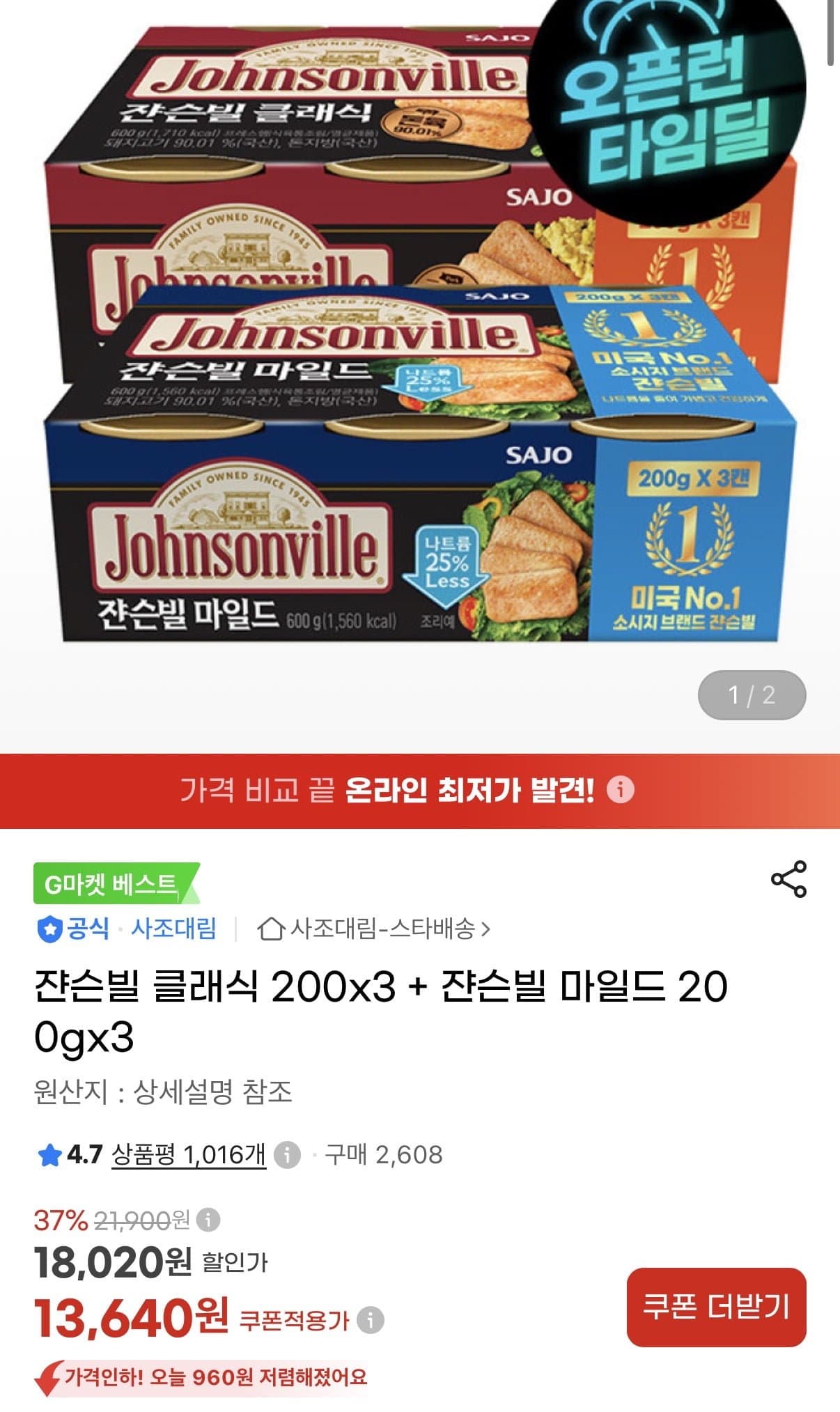 [지마켓]쟌슨빌 클래식 200x3 + 쟌슨빌 마일드 200gx3 (12,960원/무료)