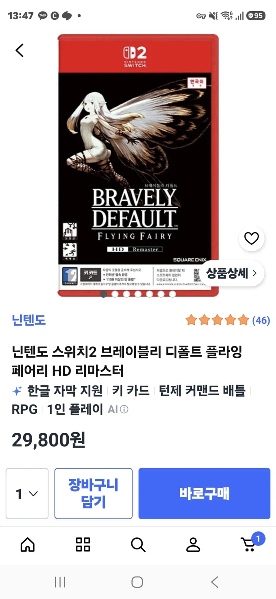[쿠팡] 브레이블리 디폴트 플라잉 페어리 (29,800원/무료) (4)