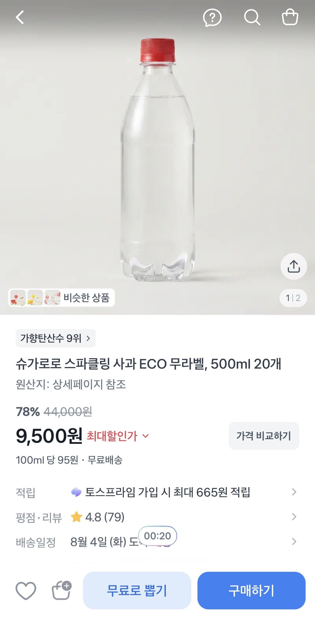 [토스]슈가로로 스파클링 사과 에코무라벨500ml 20개 (9,500원/무료)