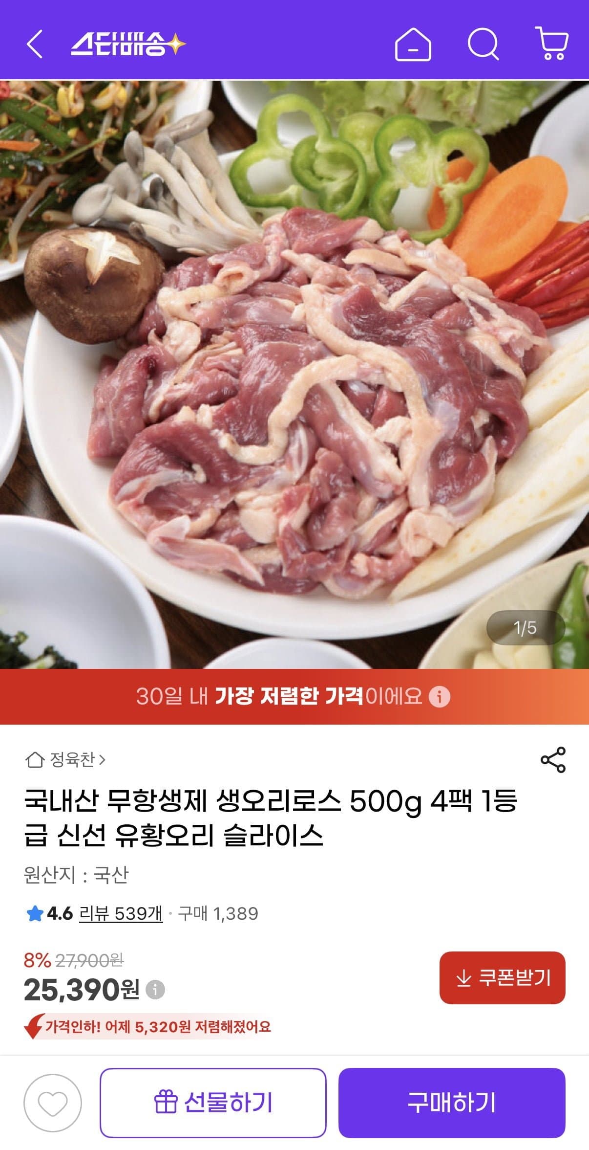 [지마켓]국내산 1등급 생오리로스 슬라이스 500g x 4팩 (25,390원/무료)