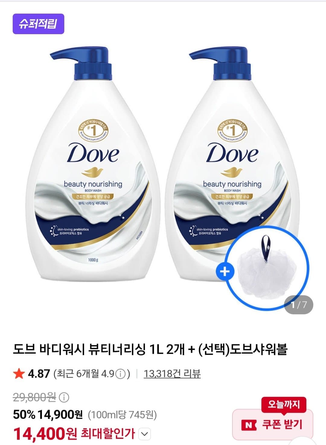 도브 바디워시 뷰티너리싱 1L 2개 + 폰즈 미니어쳐 세트