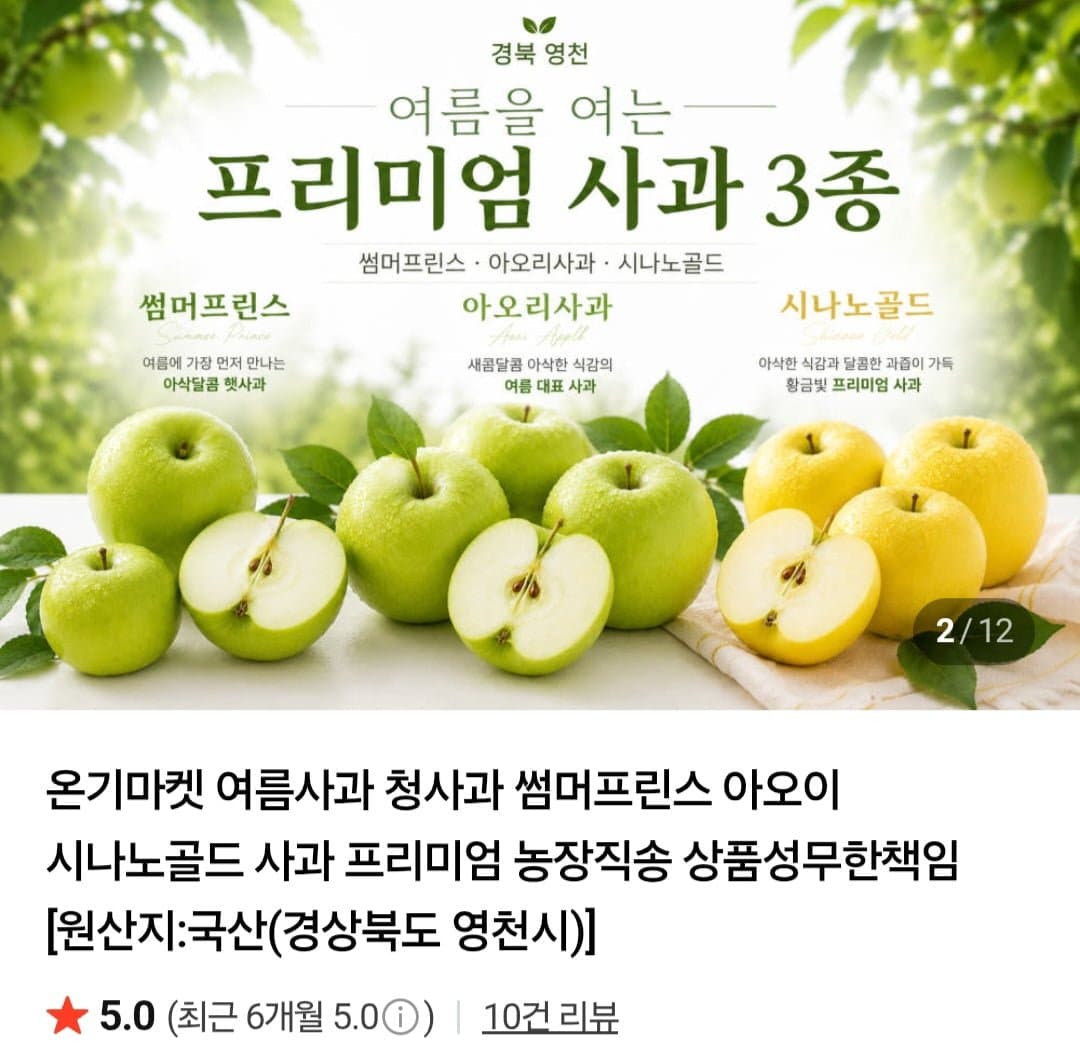 [네이버]썸머프린스 청사과 로얄과 1.3kg (10,570원/무배)