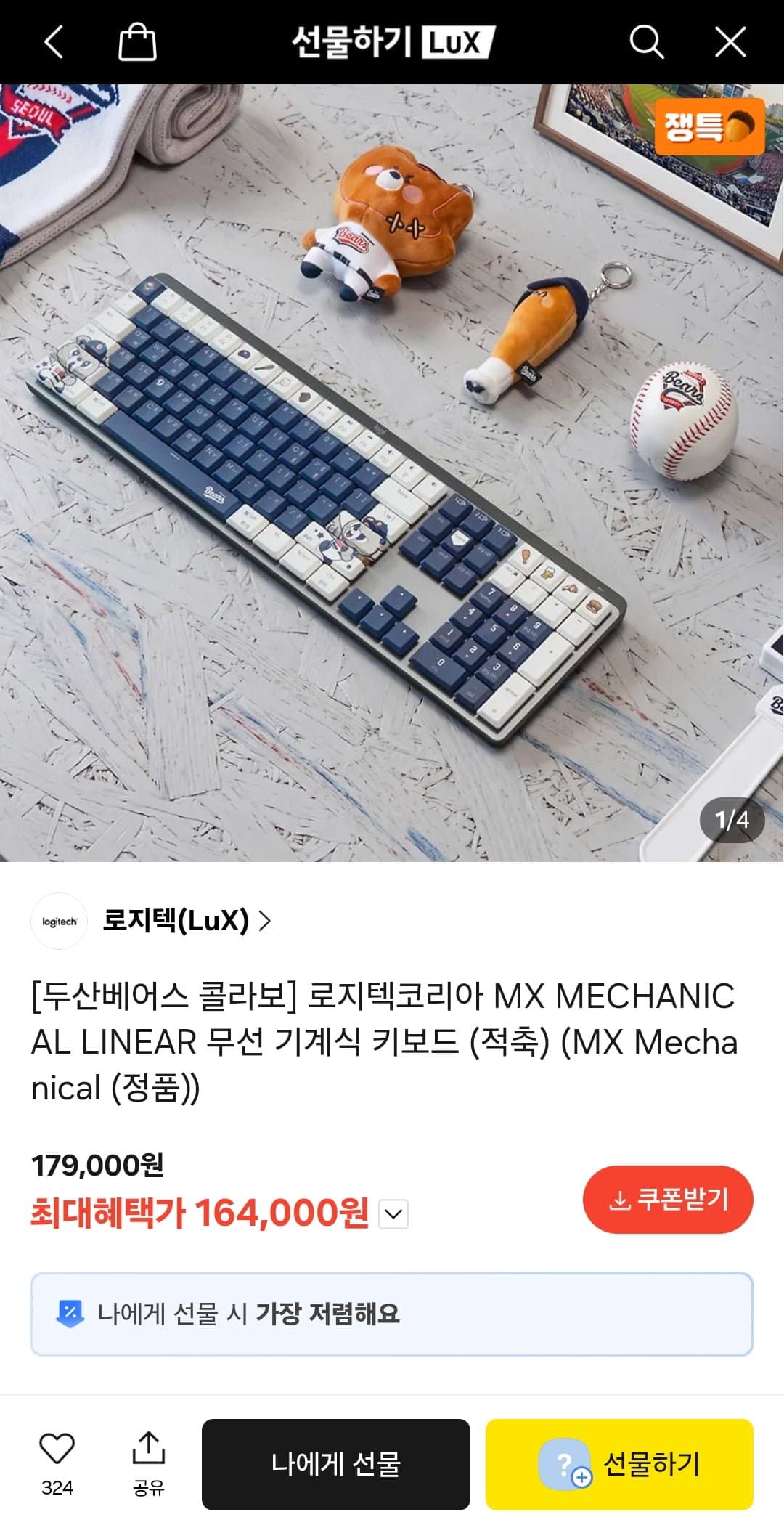 [카카오]두산베어스 콜라보 로지텍 MX Mechanical LINEAR 무선 기계식 키보드 (164,000원/무료)