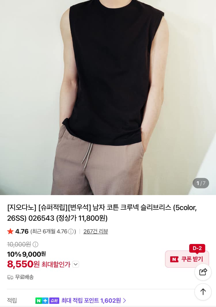 [슈퍼적립] 지오다노 민소매 티셔츠 8550원 등등