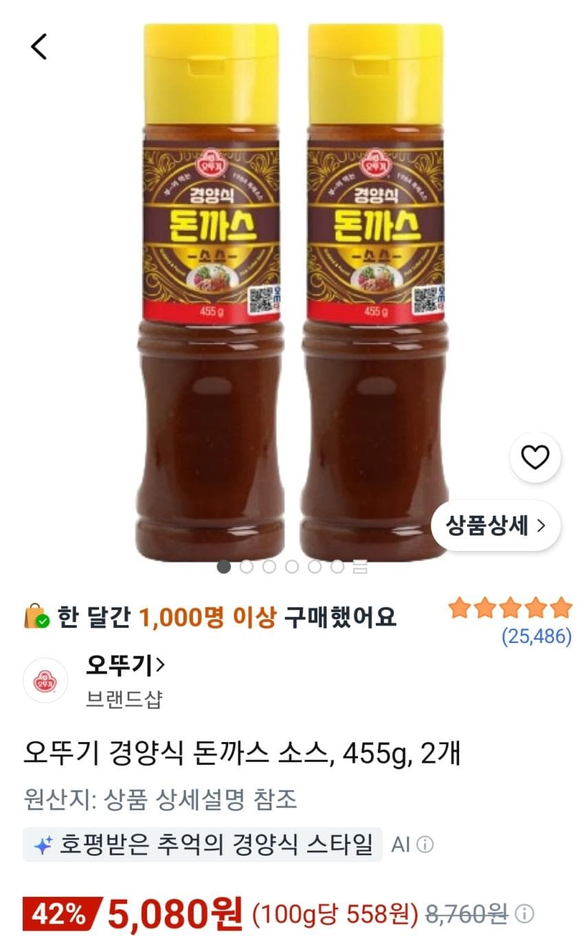 오뚜기 경양식 돈까스 소스 45g 2개 5,080원