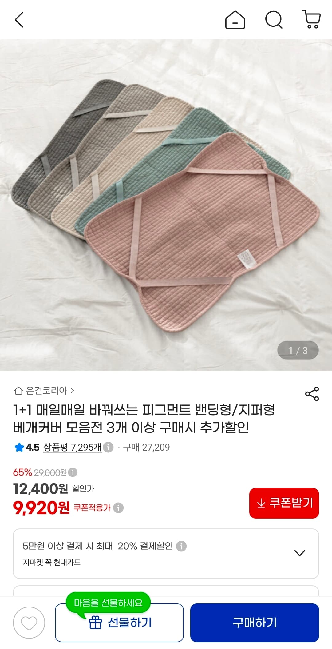 [G마켓] 1+1 매일매일 바꿔쓰는 피그먼트 밴딩형/지퍼형 베개커버 9,920원