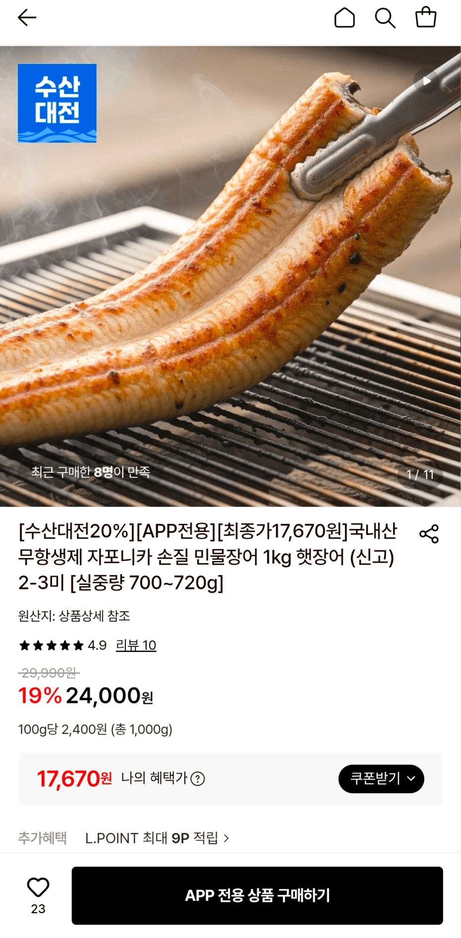 [롯데온] 국내산 자포니카 손질 민물장어 1kg 햇장어 2-3미 (실중량 700~720g) (...