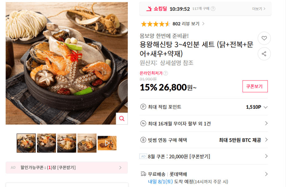 [11번가] 용왕해신탕 3~4인분 세트 (무배/26800원)