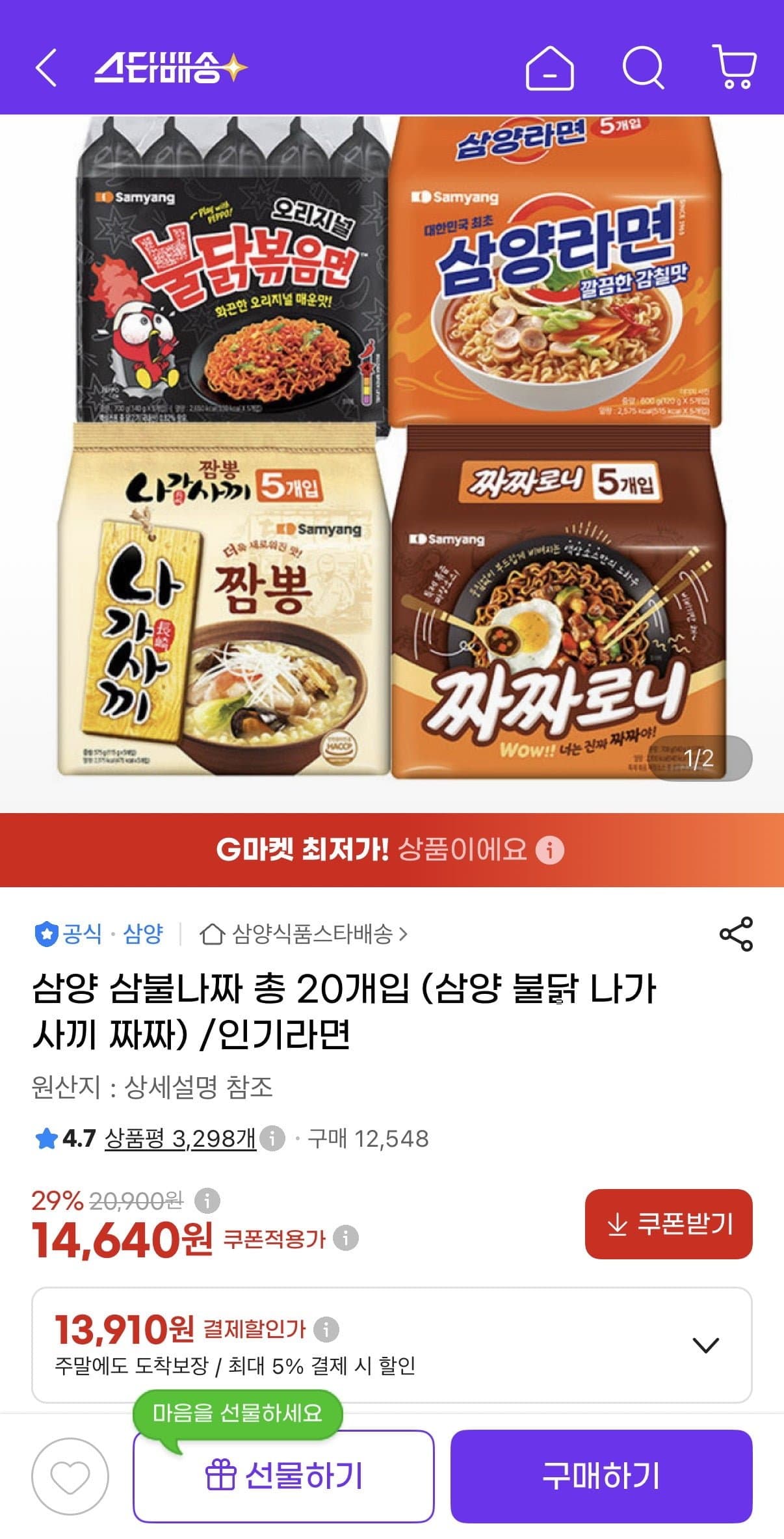 [지마켓]삼양 삼불나짜 총20개입 (13,910원/유클무료)