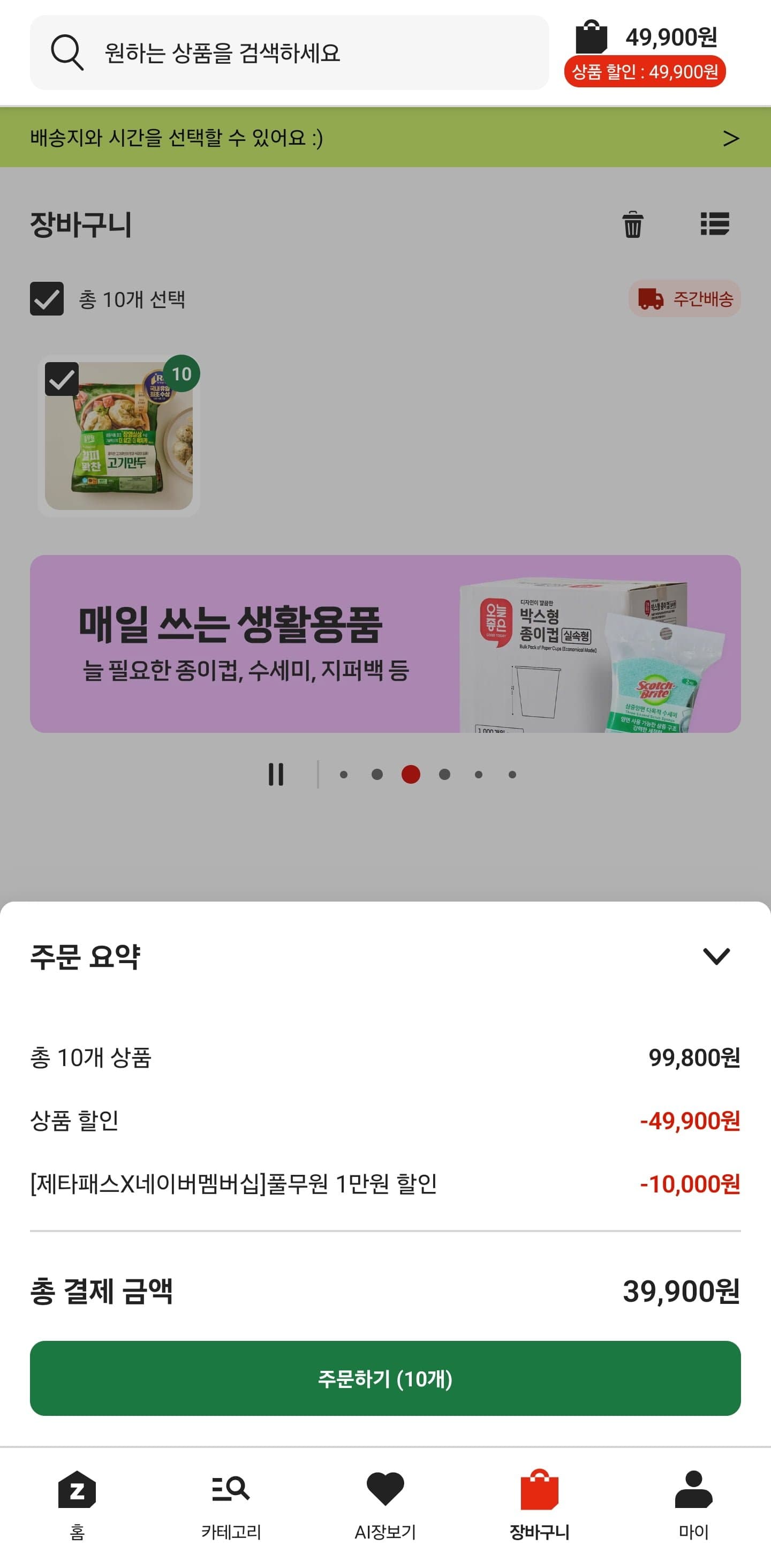 [롯데마트제타]풀무원 얄피꽉찬 고기만두기획 (400G*2입)(9980/3000)