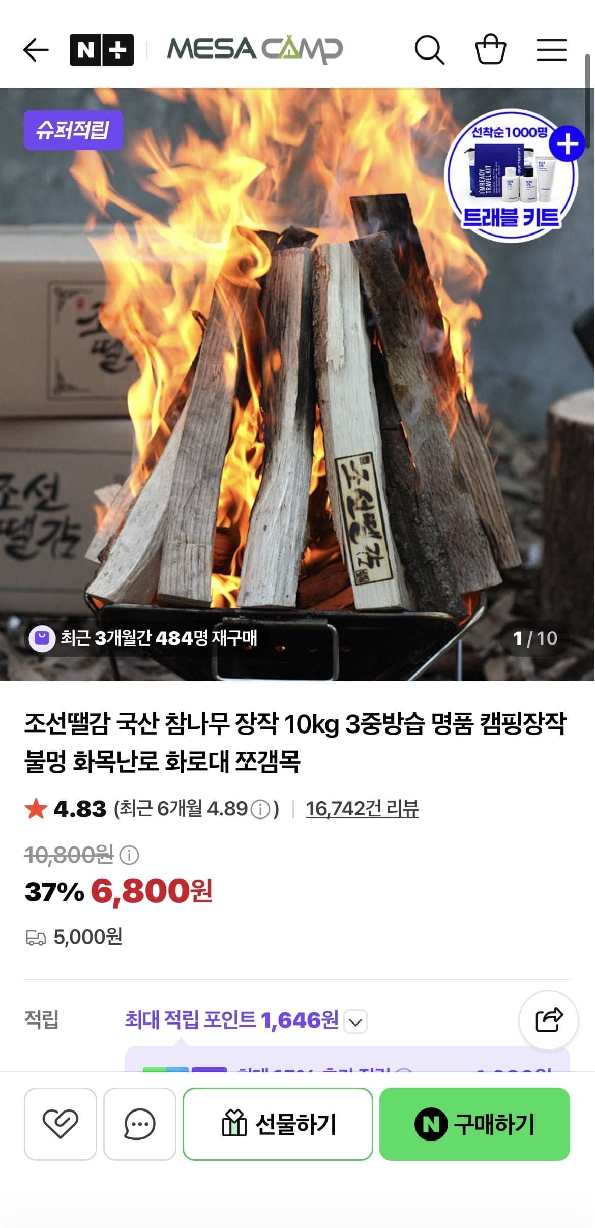 [네이버]조선땔감 장작 10kg (6,800/네멤무료)