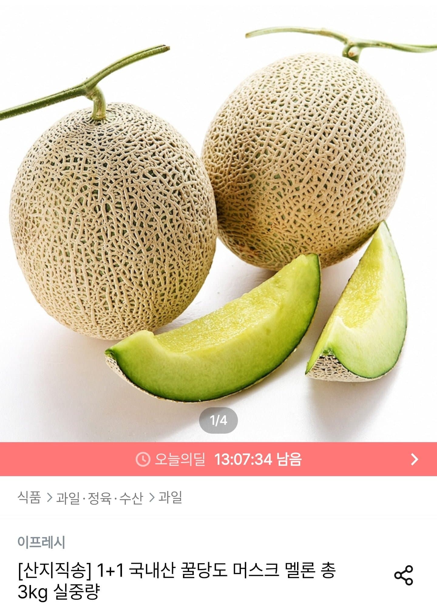 [오늘의집]1+1 국내산 머스크 멜론 2수 2.5kg (8,910원/무료)