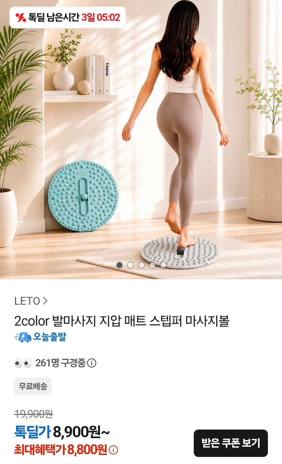 [톡딜]2color 발마사지 지압 매트 스텝퍼 마사지볼 (8800원/무배)