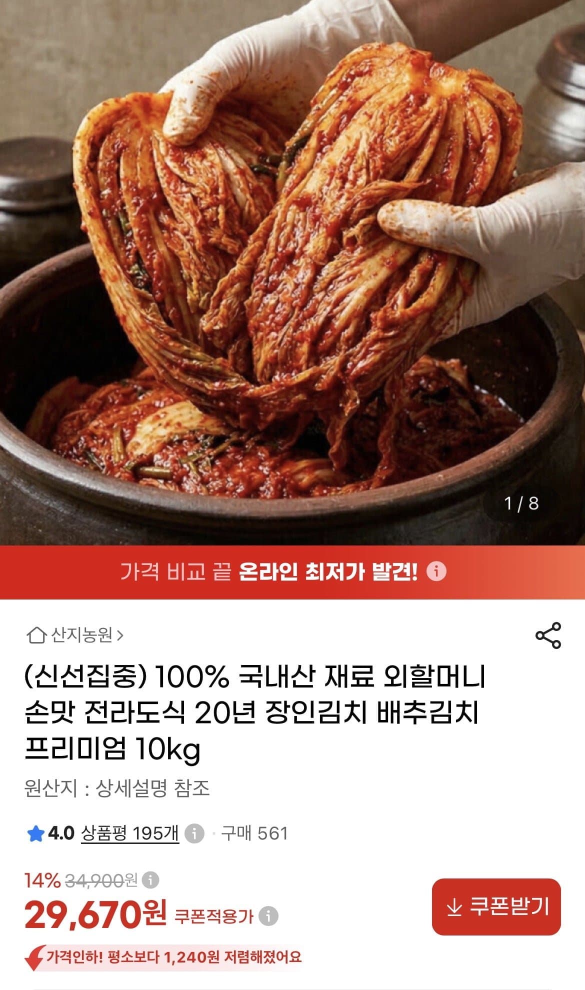 [G마켓]국내산 재료 전라도식 배추김치 10kg (27,370원/무배)