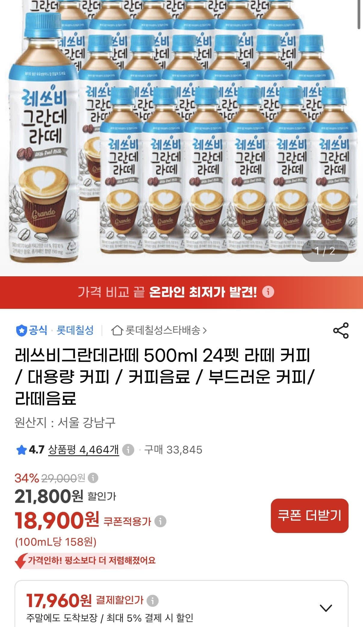 [지마켓]레쓰비그란데라떼 500ml 24펫 (17,960원/무료)